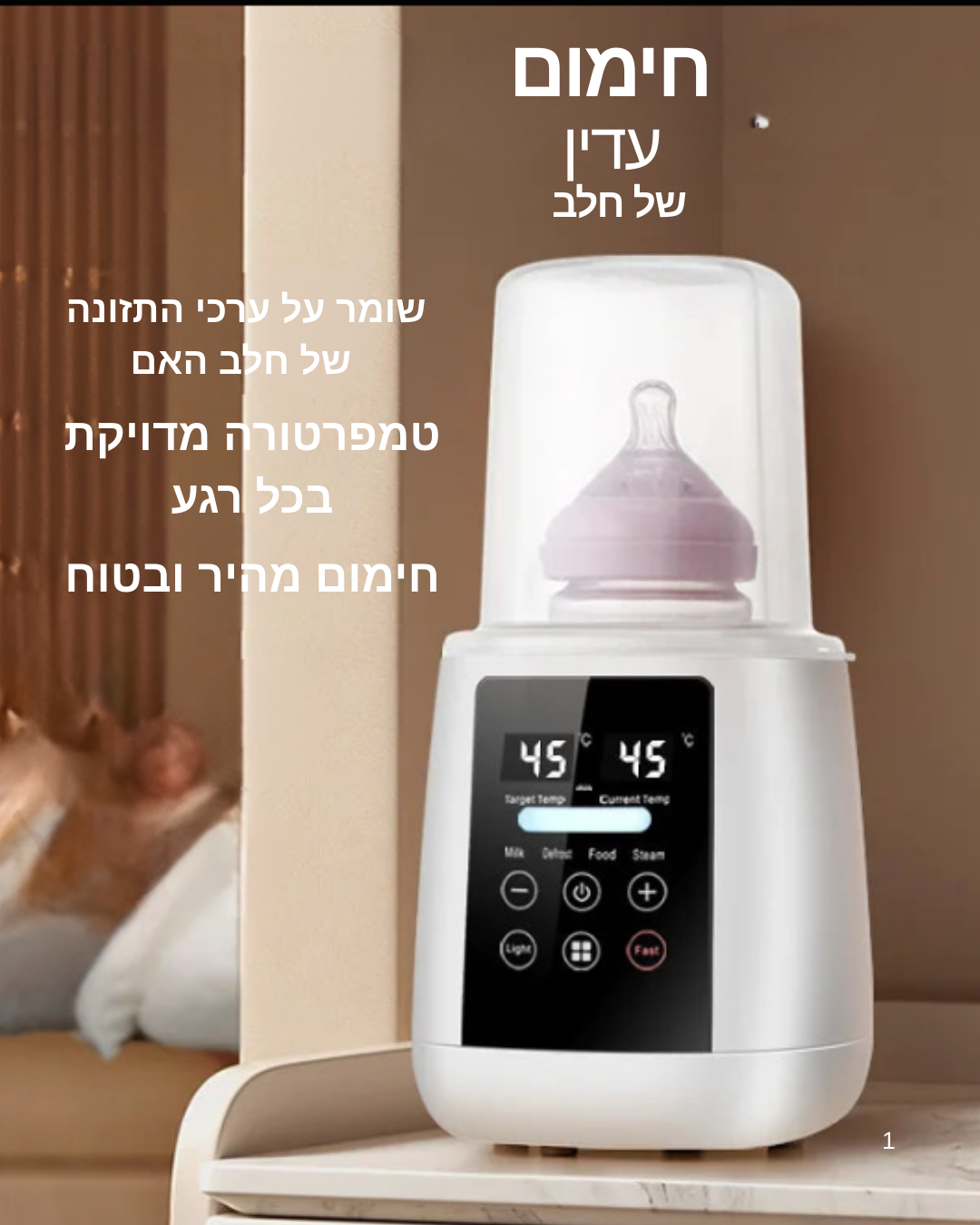 מחמם בקבוקים חכם 6 ב 1 עם חיטוי , הפרשה ושמירת חום 24 שעות