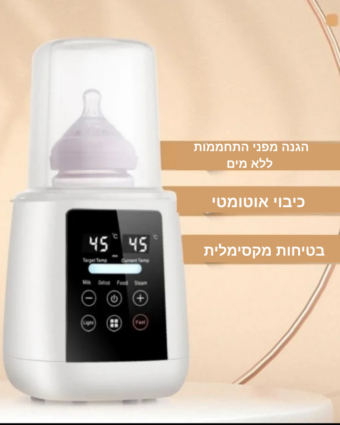מחמם בקבוקים חכם 6 ב 1 עם חיטוי , הפרשה ושמירת חום 24 שעות